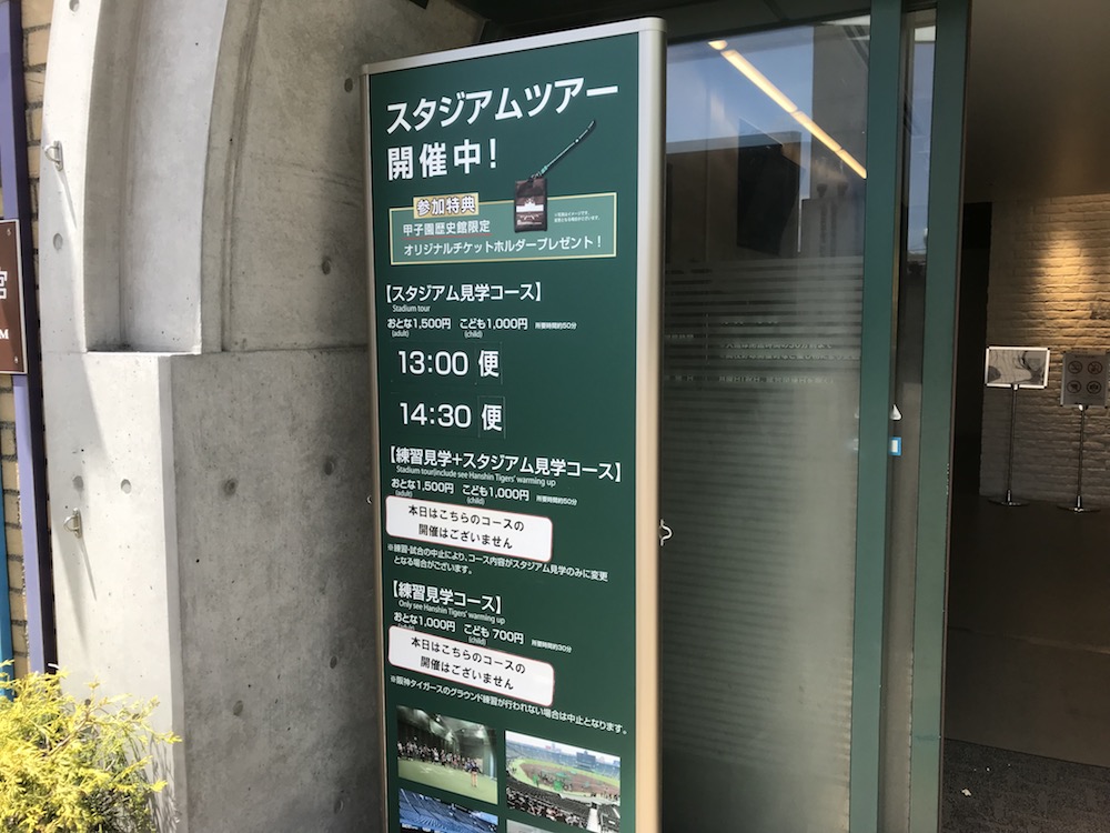 阪神甲子園球場スタジアムツアー　チケットホルダー