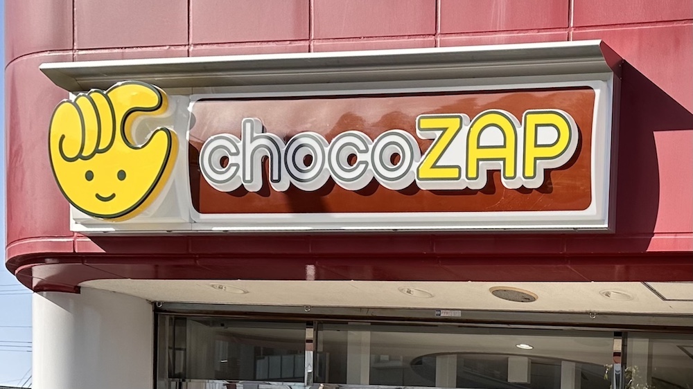 チョコザップ
