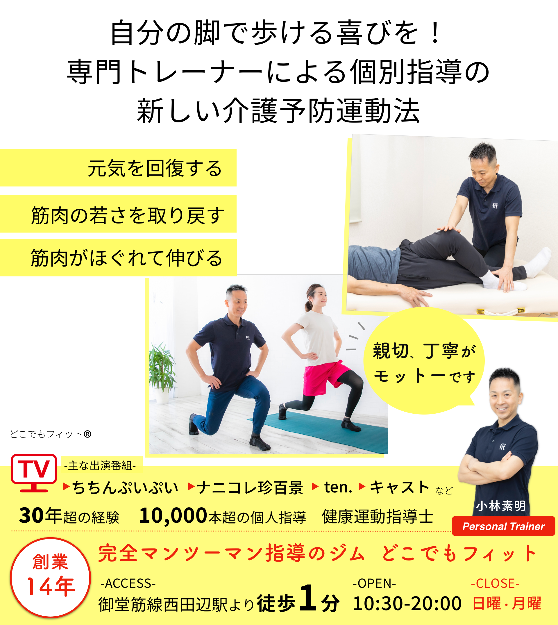 大阪のジムで新しい介護予防運動 筋トレと整体ストレッチで健康維持と機能改善を実現 どこでもフィット | 大阪市阿倍野区のパーソナルトレーニング｜  30年以上の経験豊富なテレビ出演トレーナーが指導｜どこでもフィット西田辺